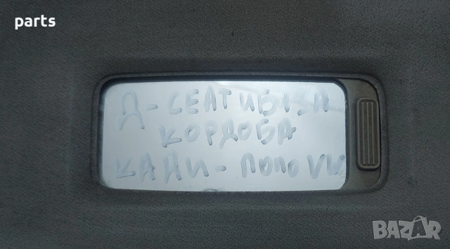 Ляв Сенник Сеат Ибиза - Кордоба - VW Поло - Кади - 6K2857551, снимка 9 - Части - 53171195