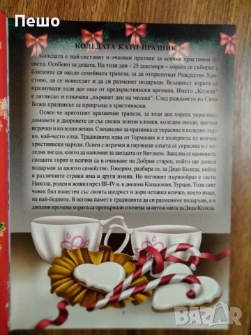 Златната книга за Коледа - Любомир Русанов , снимка 5 - Детски книжки - 43374218