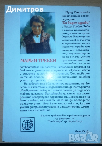 Детски болести Мария Требен, снимка 2 - Специализирана литература - 52247034