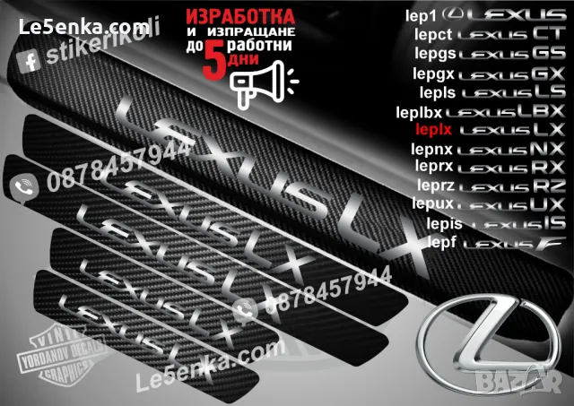 ПРАГОВЕ карбон LEXUS UX фолио стикери lepux, снимка 11 - Аксесоари и консумативи - 48641779