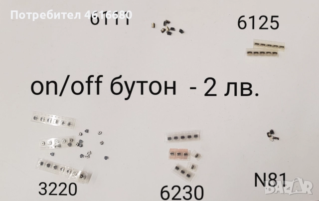 Бутон за вклучване за NOKIA 3100, 6260, 6630, 7250, 7210, 6070, 3510, 8910, 6650, 6600, 6108, 7260 , снимка 8 - Резервни части за телефони - 52365304