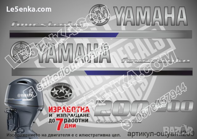 YAMAHA 200 hp Ямаха извънбордови двигател стикери надписи лодка яхта, снимка 1 - Аксесоари и консумативи - 43054962