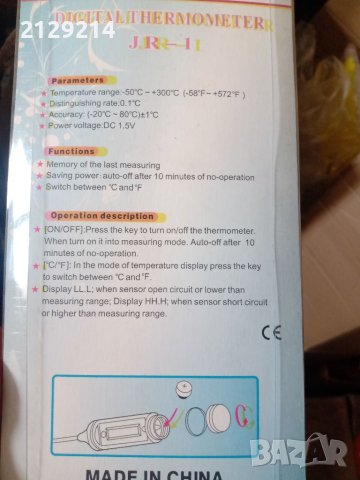 2. Термометър за храна и напитки , снимка 2 - Прибори за хранене, готвене и сервиране - 40448992