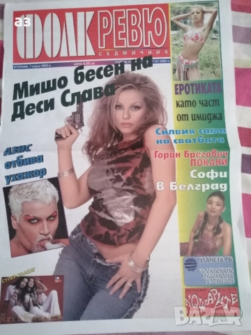 Поп фолк плакати , снимка 5 - Колекции - 52331137