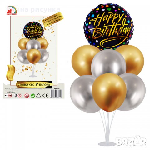 Комплект Балони "Happy Birthday" на стойка /7 броя/, снимка 1 - Декорация за дома - 32826399