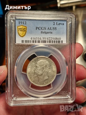2 лева 1912г. AU55 PCGS, снимка 5 - Нумизматика и бонистика - 51131251