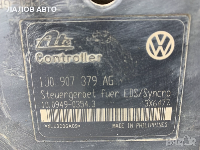 Абс помпа модул Шкода Фолксваген Ауди ABS pompa modul 1J0614217F 1J0907379 AG (96-04)