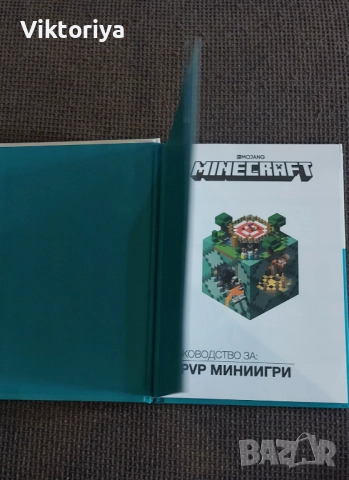 Книга Minecraft, снимка 2 - Художествена литература - 51873389