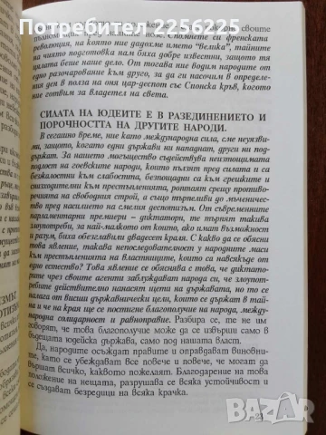 Протоколи на сионските мъдреци, снимка 3 - Специализирана литература - 50625551