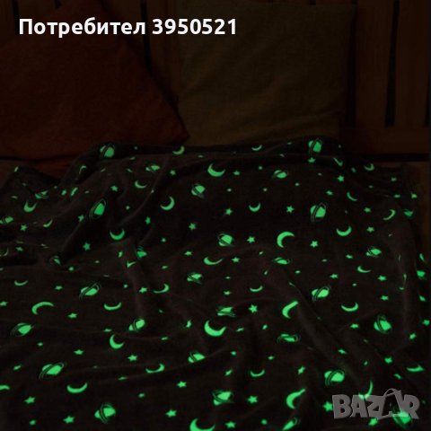 Детско светещо в тъмното пухено одеяло 150x120 см Magic Blanket, магическо, флуоресцентно, снимка 7 - Спално бельо и завивки - 43834642