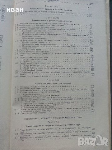 Мосты на железных дорогах - Г.К.Евграфов - 1955г., снимка 11 - Специализирана литература - 37964535