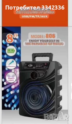 Чисто нова 8-инчова тонколона