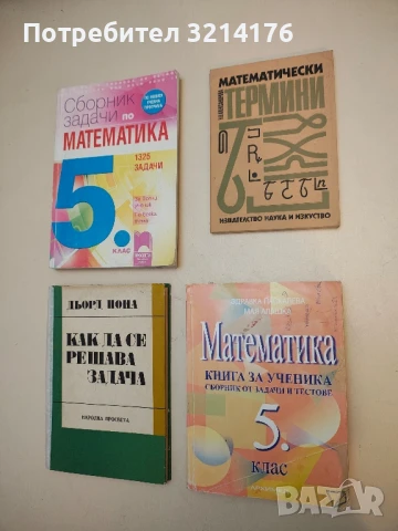 Математически термини - Н. В. Александрова