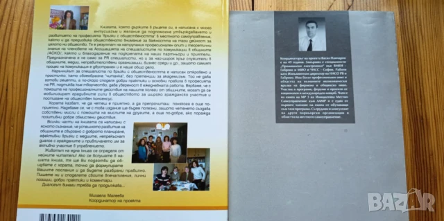 Наръчник на специалиста Връзки с обществеността в общините и Наръчник по протокола дейностите в общи, снимка 6 - Специализирана литература - 51095815