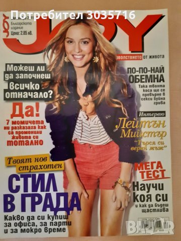 Списания:GLAMOUR & COSMOPOLITAN & JOY за колекция или прочит: 2005-2014г, снимка 6 - Списания и комикси - 32486903