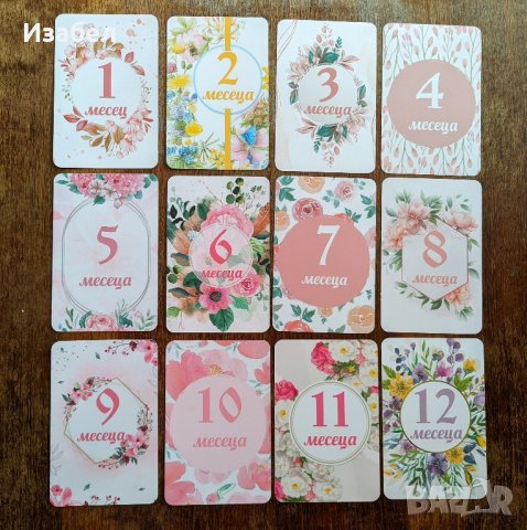 Карти за отбелязване на месеците, снимка 10 - Карти за игра - 43951561