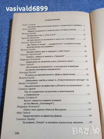 "Творби и прочити", снимка 5 - Специализирана литература - 48313040