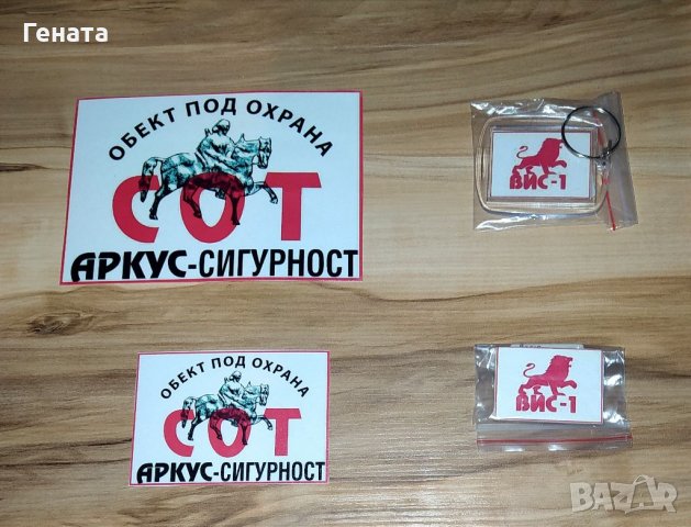2 Стикера{голям и малък} + 1 Ключодържател + 1 Магнит за Хладилник (Промоция), снимка 17 - Други ценни предмети - 37931943