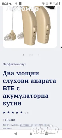 Два мощни слухови апарата BTE с акумулаторна кутия

, снимка 4 - Слухови апарати - 47988329