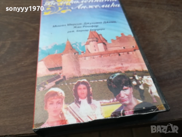 ВЕЛИКОЛЕПНАТА АНЖЕЛИКА-ORIGINAL VHS VIDEO TAPE 2210251513, снимка 5 - Други жанрове - 52143456