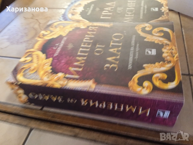 Хрониките на Девабад от С А.Чакраборти, снимка 4 - Художествена литература - 53031104