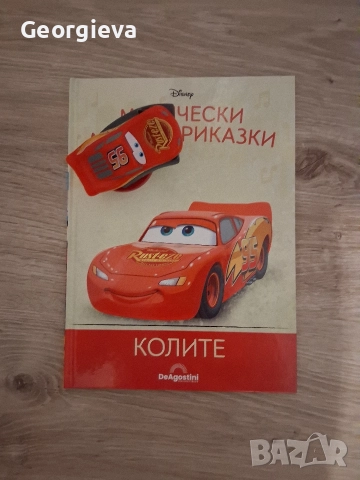 Магическа аудио приказка на Дисни Колите