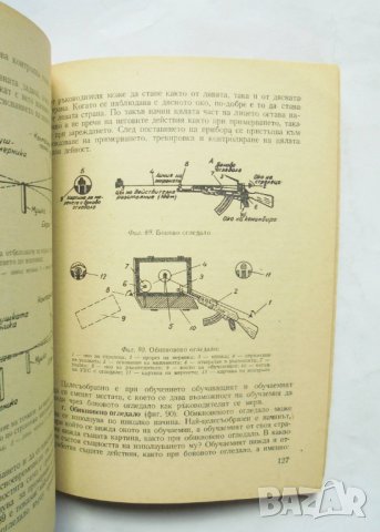 Книга Ръководство и методика за масовата стрелкова подготовка 1984 г., снимка 2 - Други - 32371642