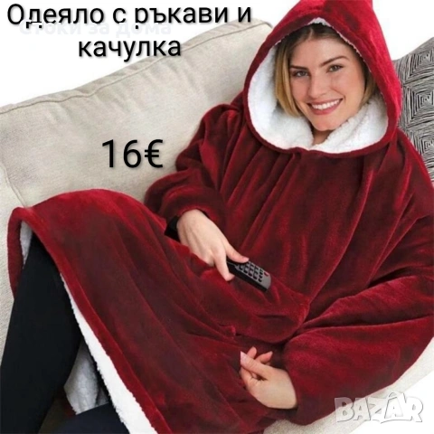 Одеяло с ръкави и качулка , снимка 2 - Други - 53305628