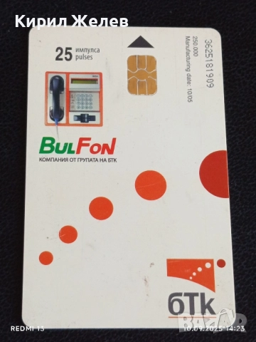 Четири фонокарти МОБИКА, БУЛ ФОН тема ЦВЕТЯ редки за КОЛЕКЦИЯ ДЕКОРАЦИЯ 50834, снимка 2 - Колекции - 51666432