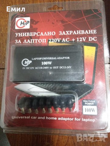 Продавам универсално захранване за лаптоп