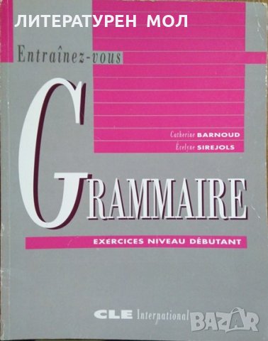 Entrainez - Vous Grammaire Exercices Niveau Debutant C. Barnoud, E. Sirejols 1991 г., снимка 1 - Чуждоезиково обучение, речници - 26801405