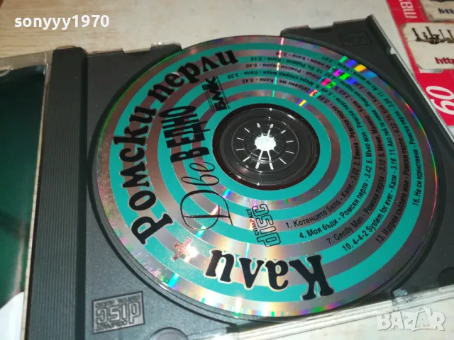 КАЛИ+РОМСКИ ПЕРЛИ ЦД-БМК 2303251959, снимка 2 - CD дискове - 49610162