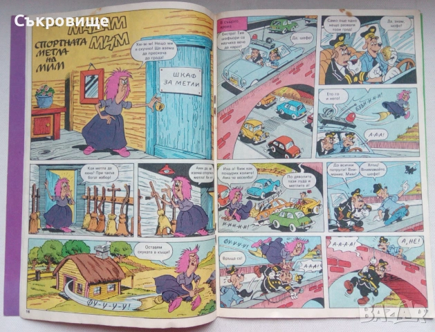 Нулев първи брой на комикс списание Мики Маус 24 април 1991 година, снимка 3 - Списания и комикси - 53575042