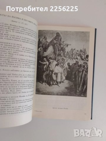 Нашата вяра, снимка 2 - Езотерика - 51177406