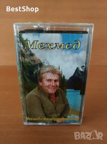 Мехмед - Мехмед с тамбура дрънкаше