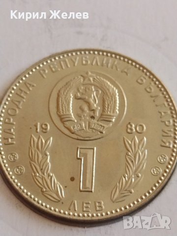 Рядка монета 1 лев 1980г. НРБ Световно първенство по футбол Испания 41746, снимка 4 - Нумизматика и бонистика - 43800237