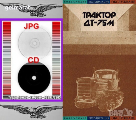 🚜 Трактор ДТ 75М обслужване експлоатация на📀 диск CD📀 Български език 📀, снимка 5 - Специализирана литература - 37240118