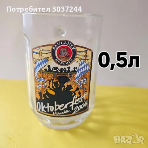 Халба за бира , снимка 11 - Чаши - 51262950
