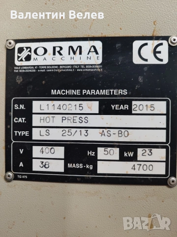 Автоматична топла преса за плотове размер 2500мм.х 1300мм., снимка 16 - Други машини и части - 53520257