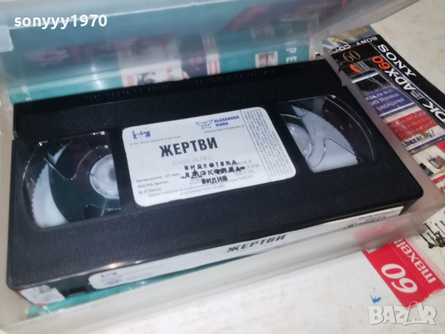 ЖЕРТВИ-ORIGINAL VHS VIDEO TAPE 1502261314LCHERY1, снимка 13 - Други жанрове - 53483382