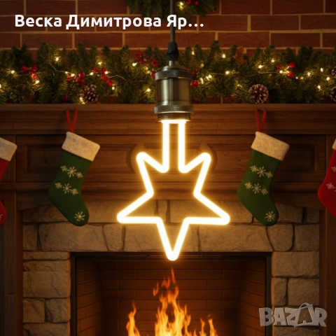 Коледна декоративна LED крушка – топла светлина, две форми: Звезда или Елха