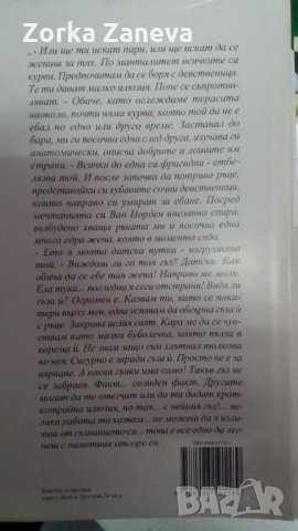 Тропик на рака Хенри Милър, снимка 2 - Други - 34789215