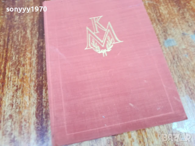 МЛАДОСТТА НА МАРКС 1607251639LCHERY, снимка 4 - Художествена литература - 51042148