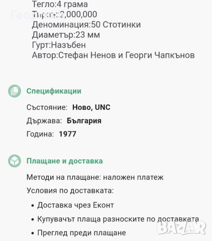 50 ст.Универсиада1977 г, снимка 3 - Нумизматика и бонистика - 42955546