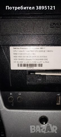 продавам евтин компютър DELL Precison 390 с windows 7 , снимка 2 - За дома - 43409741