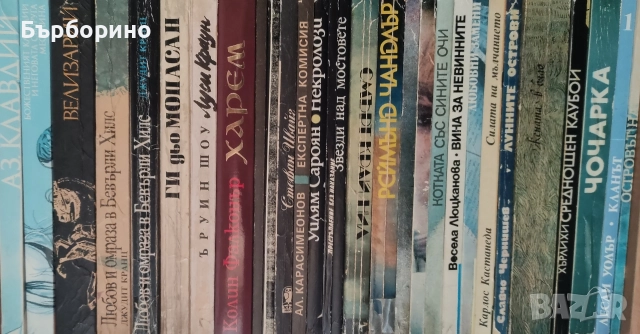 Художествена литература , снимка 9 - Художествена литература - 52774135