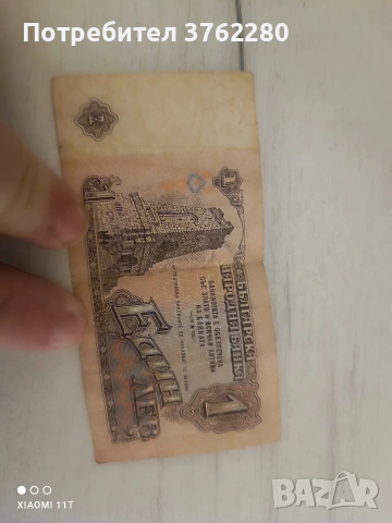 стари банкноти , снимка 2 - Нумизматика и бонистика - 53604390