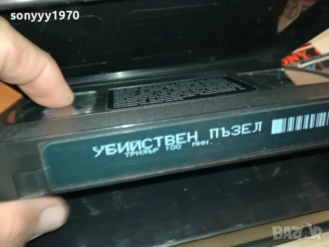 УБИЙСТВЕН ПЪЗЕЛ-ORIGINAL VHS VIDEO TAPE 2205252257, снимка 18 - Други жанрове - 50394499