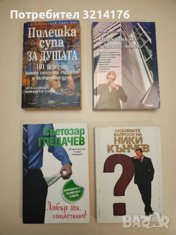 Добър ден, нещастнико! - Светозар Гледачев