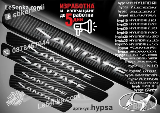 ПРАГОВЕ карбон HYUNDAI ix20 фолио стикери hypix20, снимка 17 - Аксесоари и консумативи - 44020337